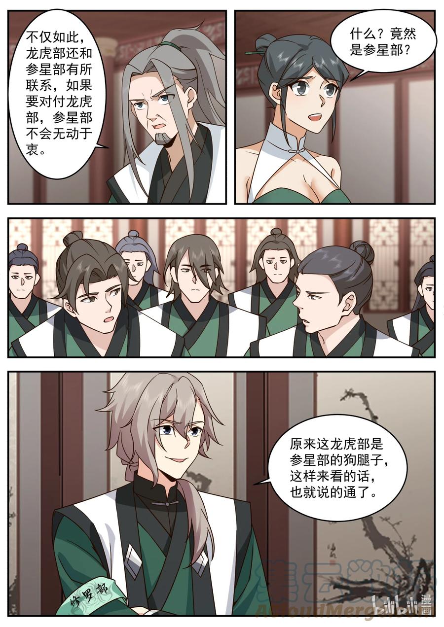 《修罗武神》747 突破 第3页