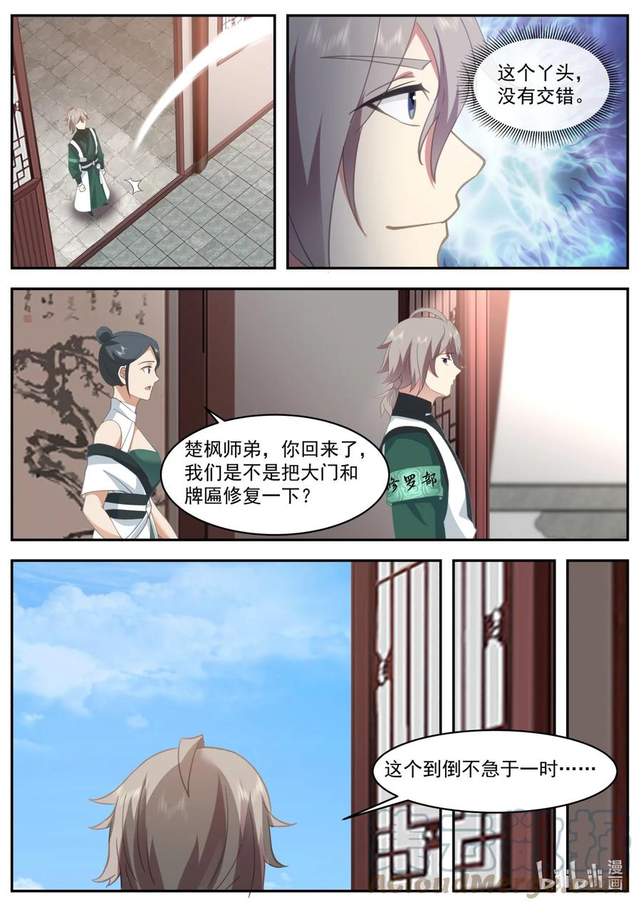 《修罗武神》747 突破 第9页