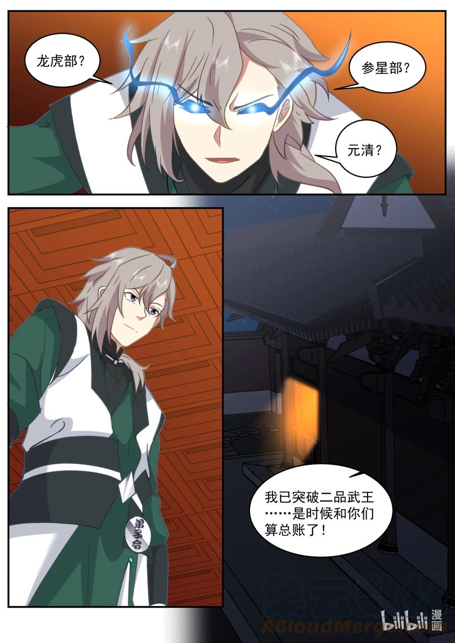 《修罗武神》747 突破 第11页