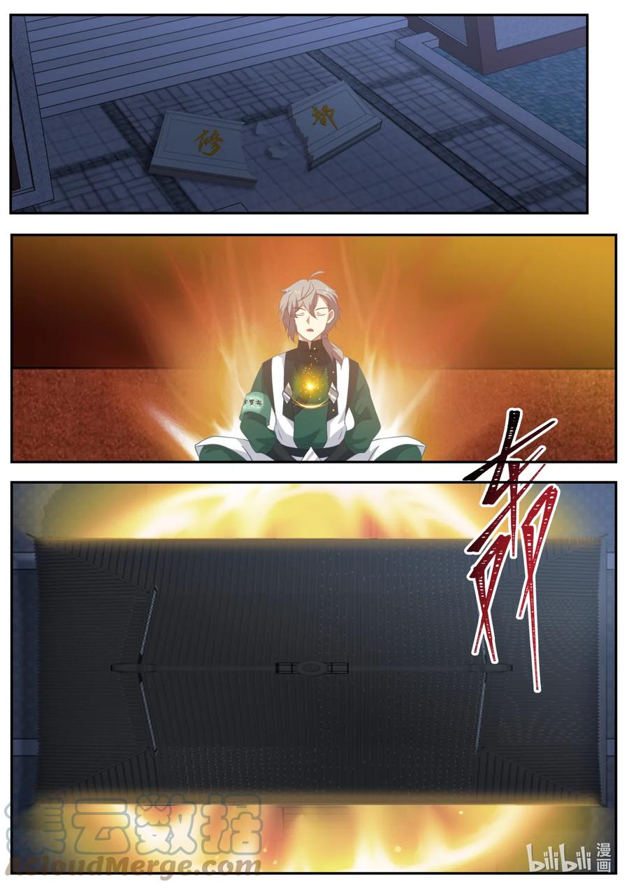 《修罗武神》747 突破 第10页