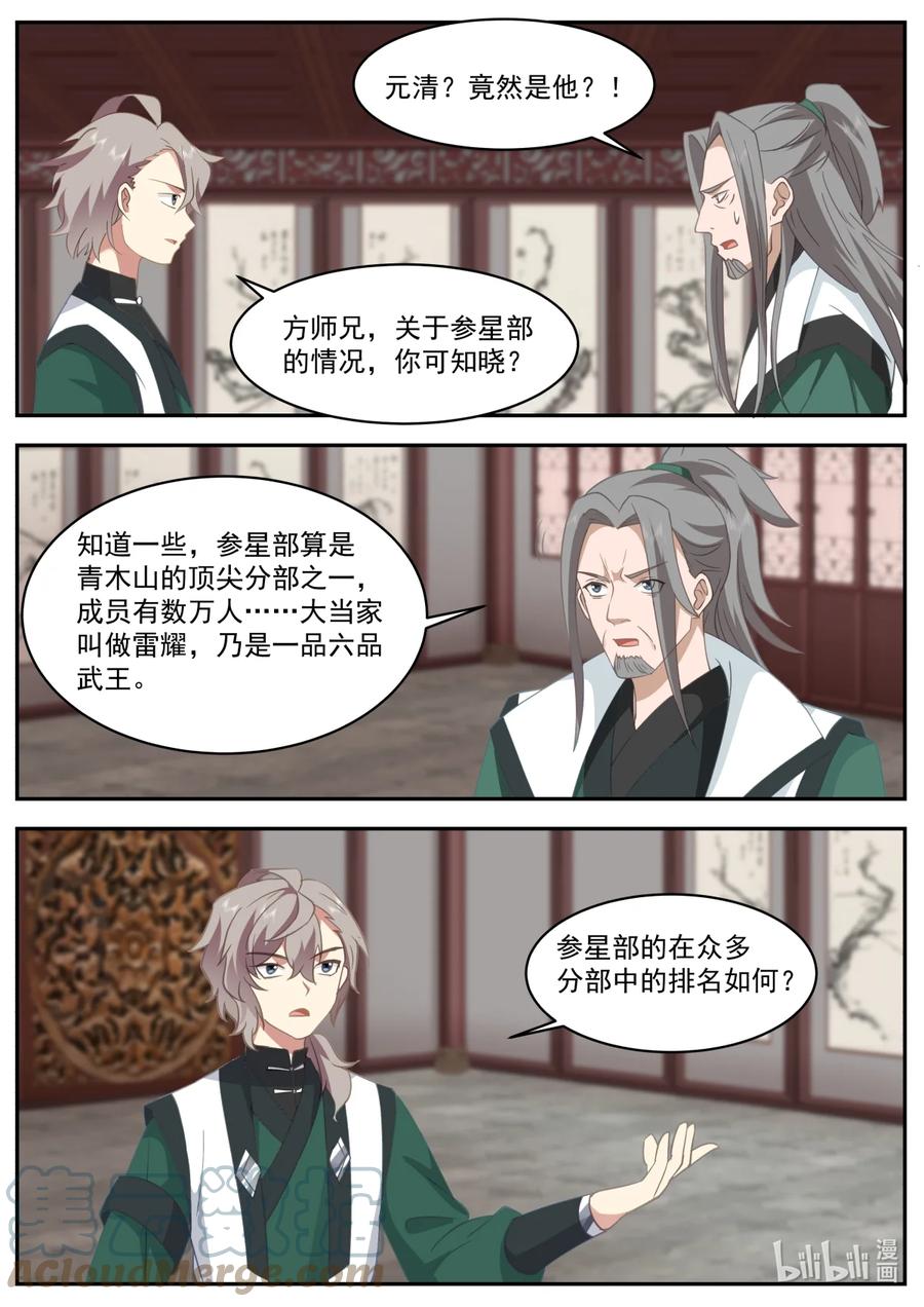 《修罗武神》747 突破 第5页