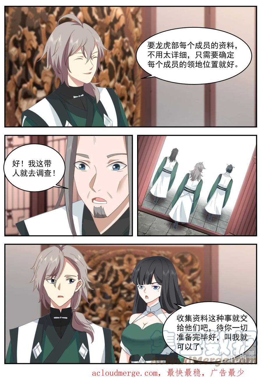 《修罗武神》747 突破 第8页