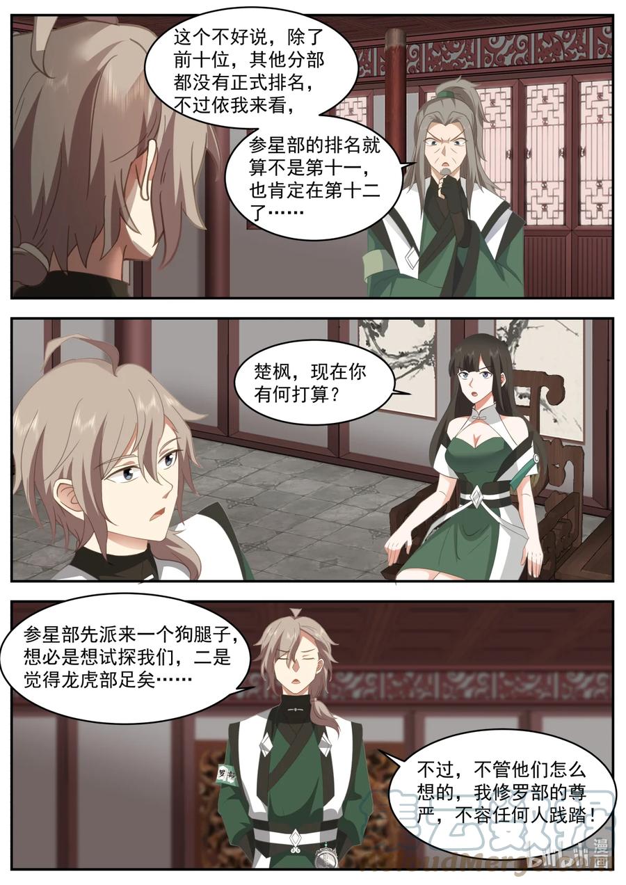 《修罗武神》747 突破 第6页
