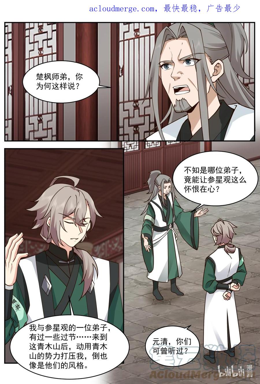 《修罗武神》747 突破 第4页