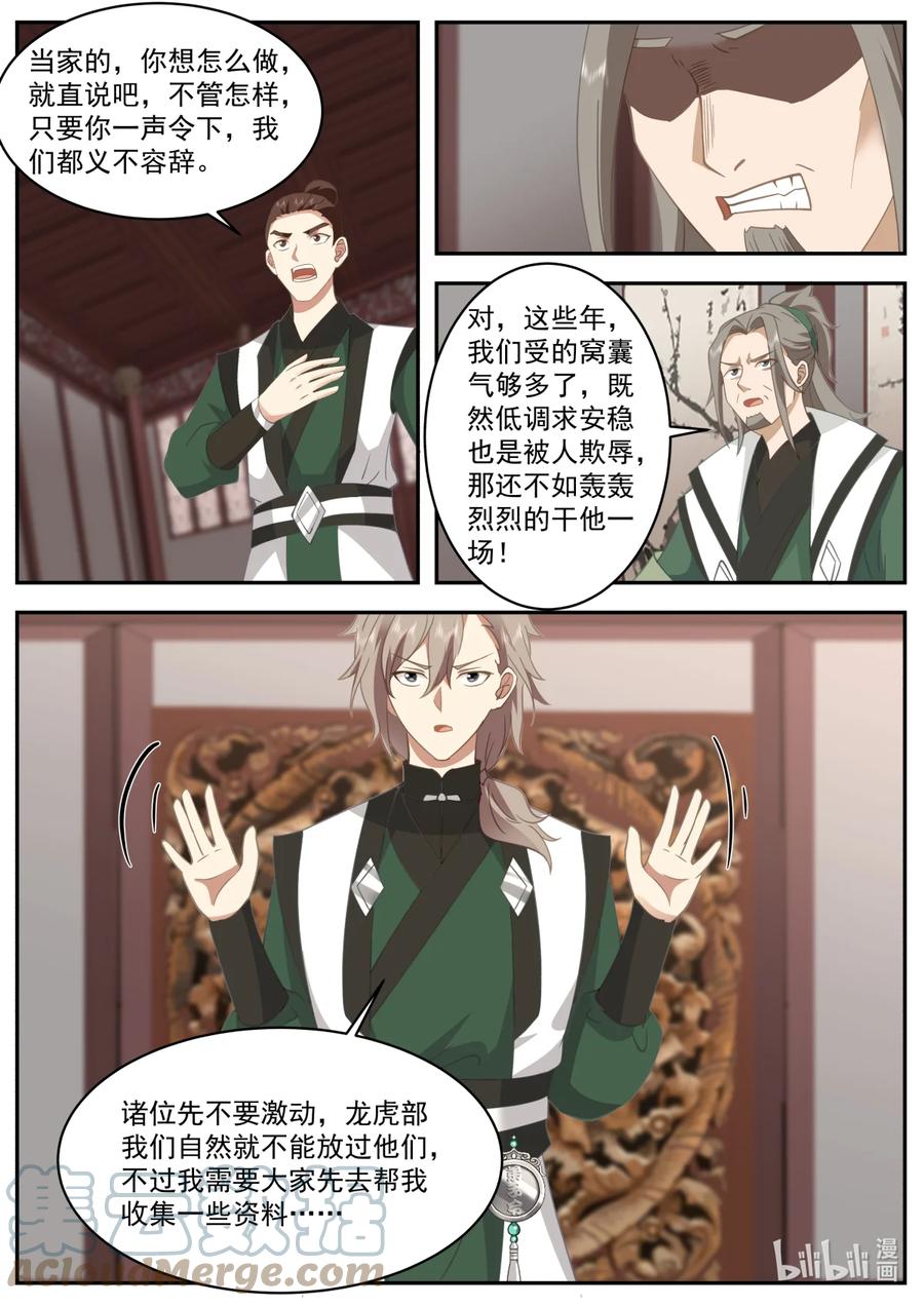 《修罗武神》747 突破 第7页