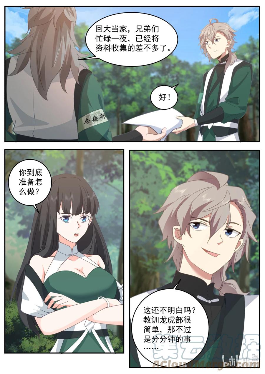 《修罗武神》748 修罗部疯了么 第6页