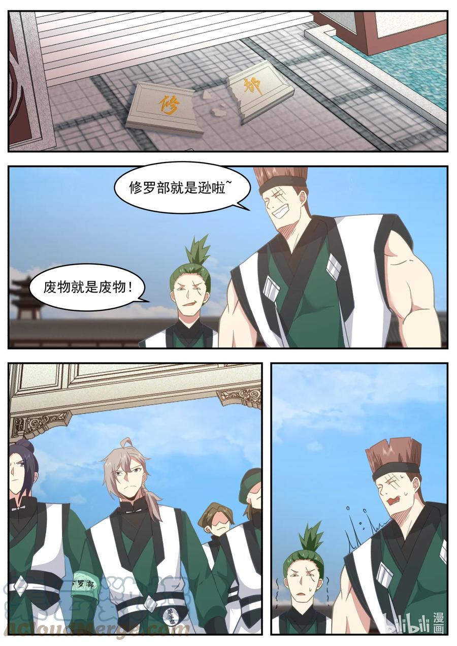 《修罗武神》748 修罗部疯了么 第2页