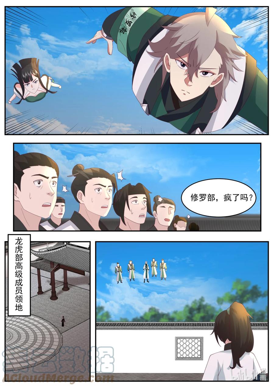 《修罗武神》748 修罗部疯了么 第10页