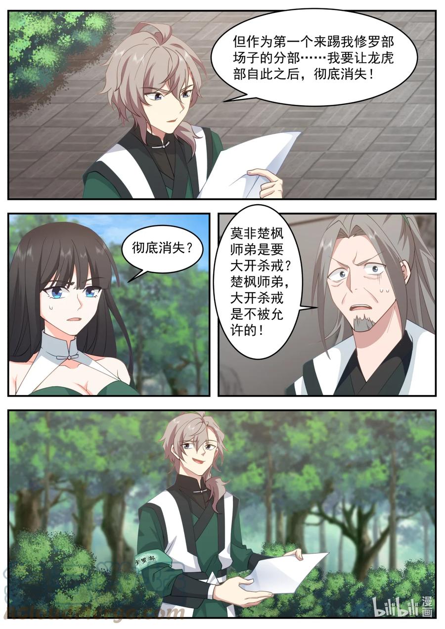 《修罗武神》748 修罗部疯了么 第7页