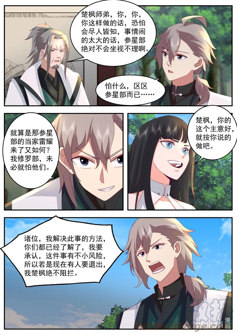 《修罗武神》748 修罗部疯了么 第8页