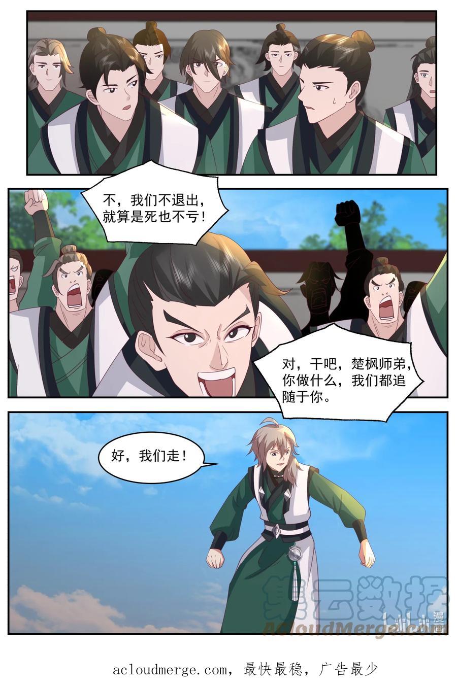 《修罗武神》748 修罗部疯了么 第9页