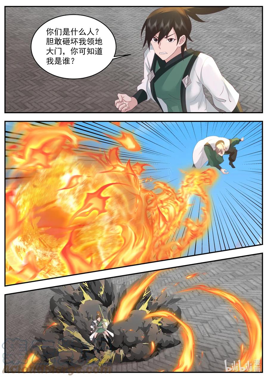 《修罗武神》748 修罗部疯了么 第11页