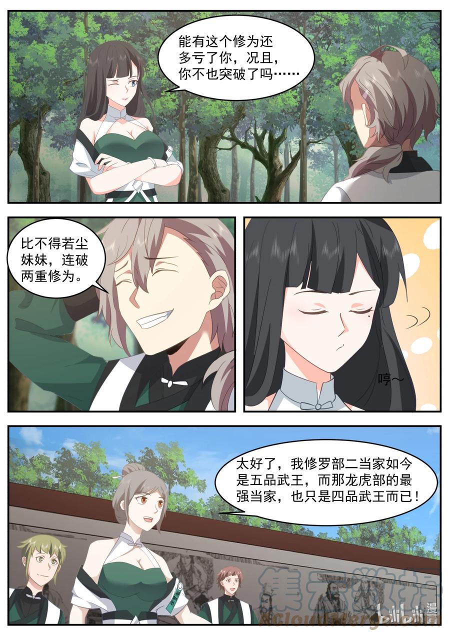 《修罗武神》748 修罗部疯了么 第4页