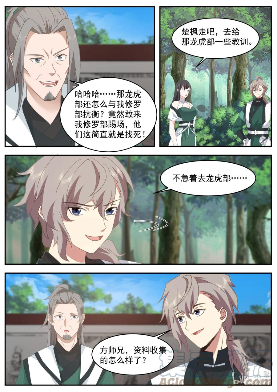 《修罗武神》748 修罗部疯了么 第5页