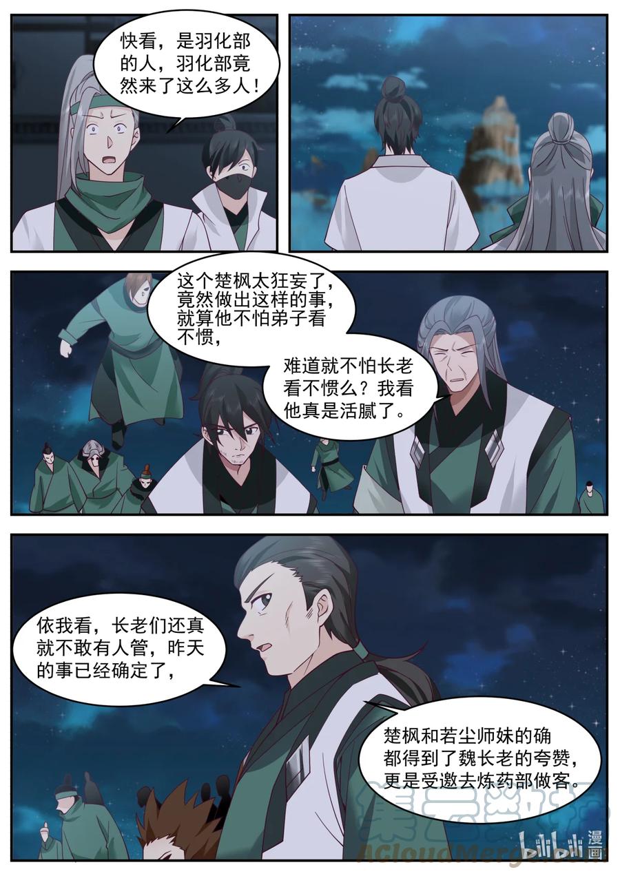 《修罗武神》749 踏平龙虎部 第5页