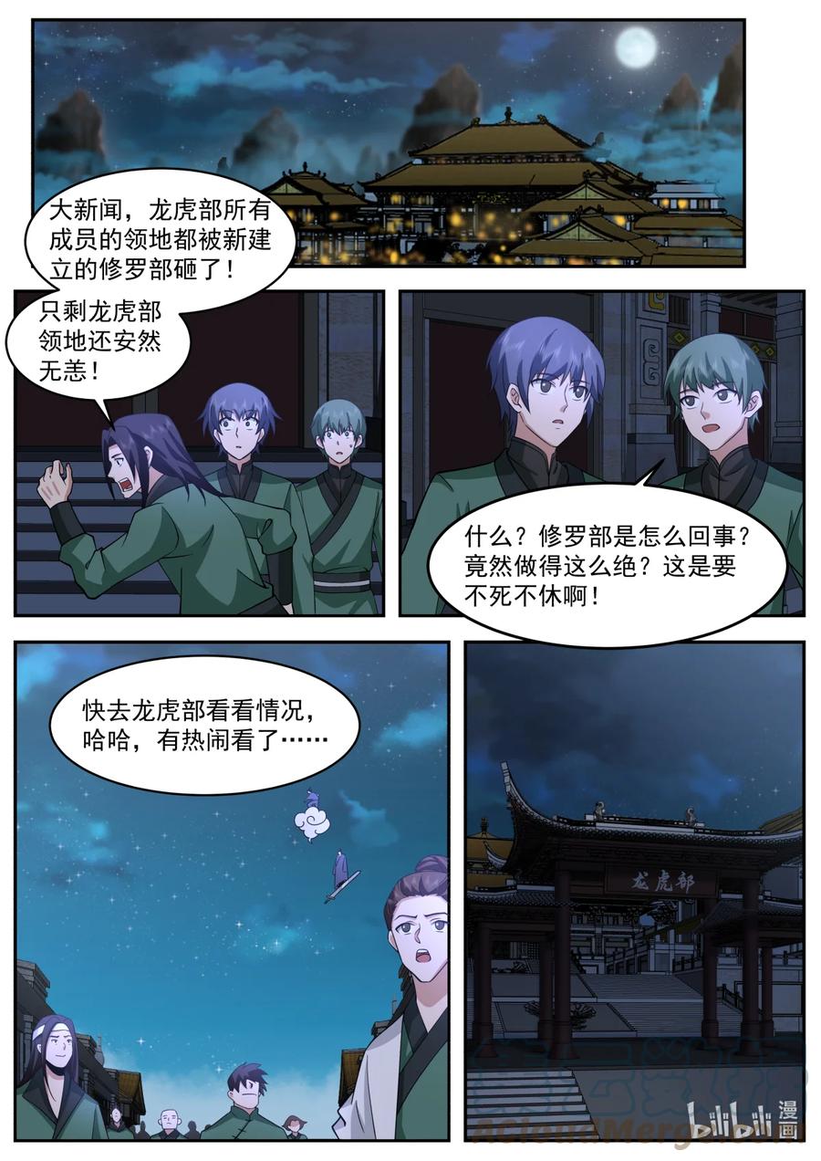 《修罗武神》749 踏平龙虎部 第4页