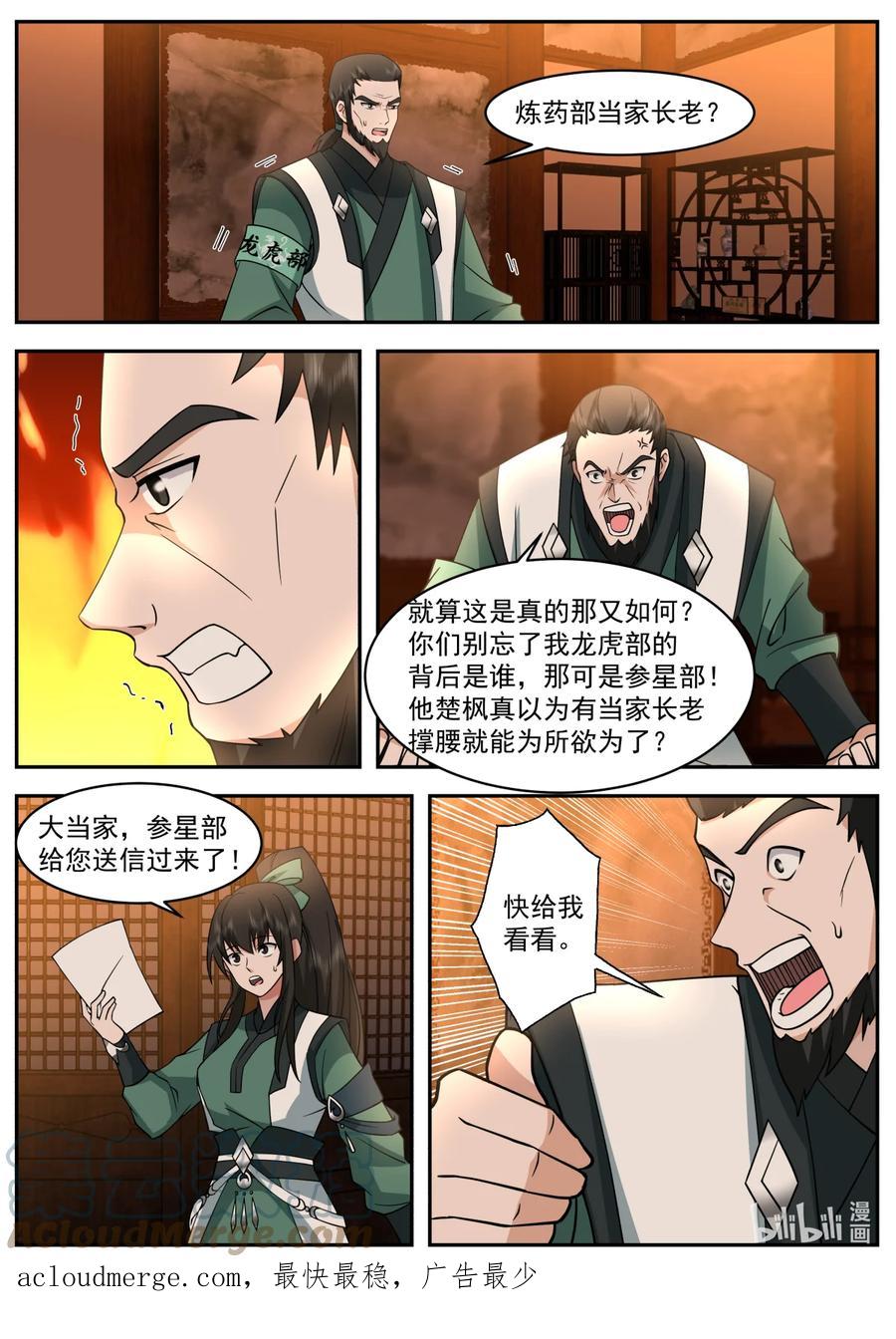 《修罗武神》749 踏平龙虎部 第9页