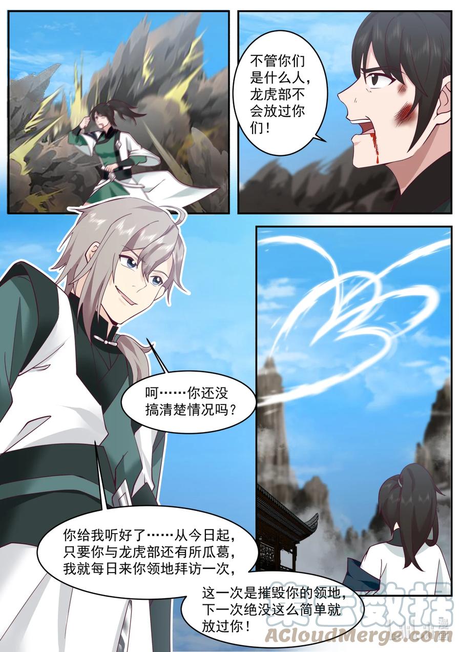 《修罗武神》749 踏平龙虎部 第2页
