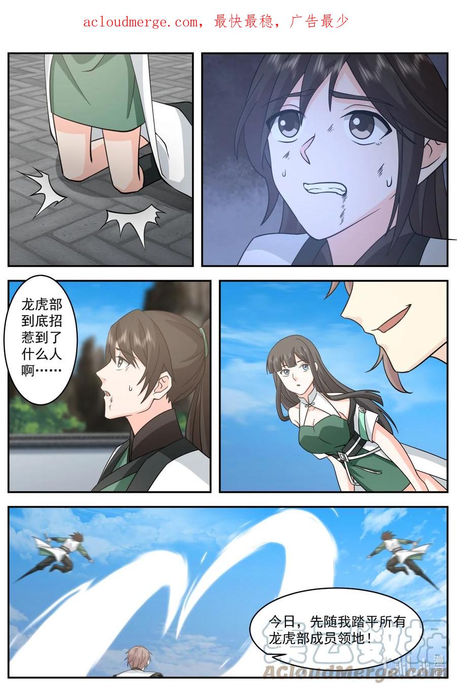 《修罗武神》749 踏平龙虎部 第3页