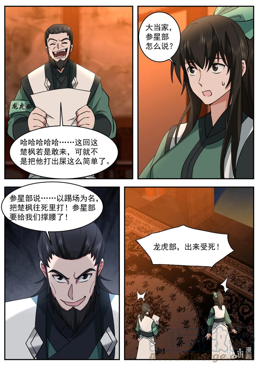 《修罗武神》749 踏平龙虎部 第10页