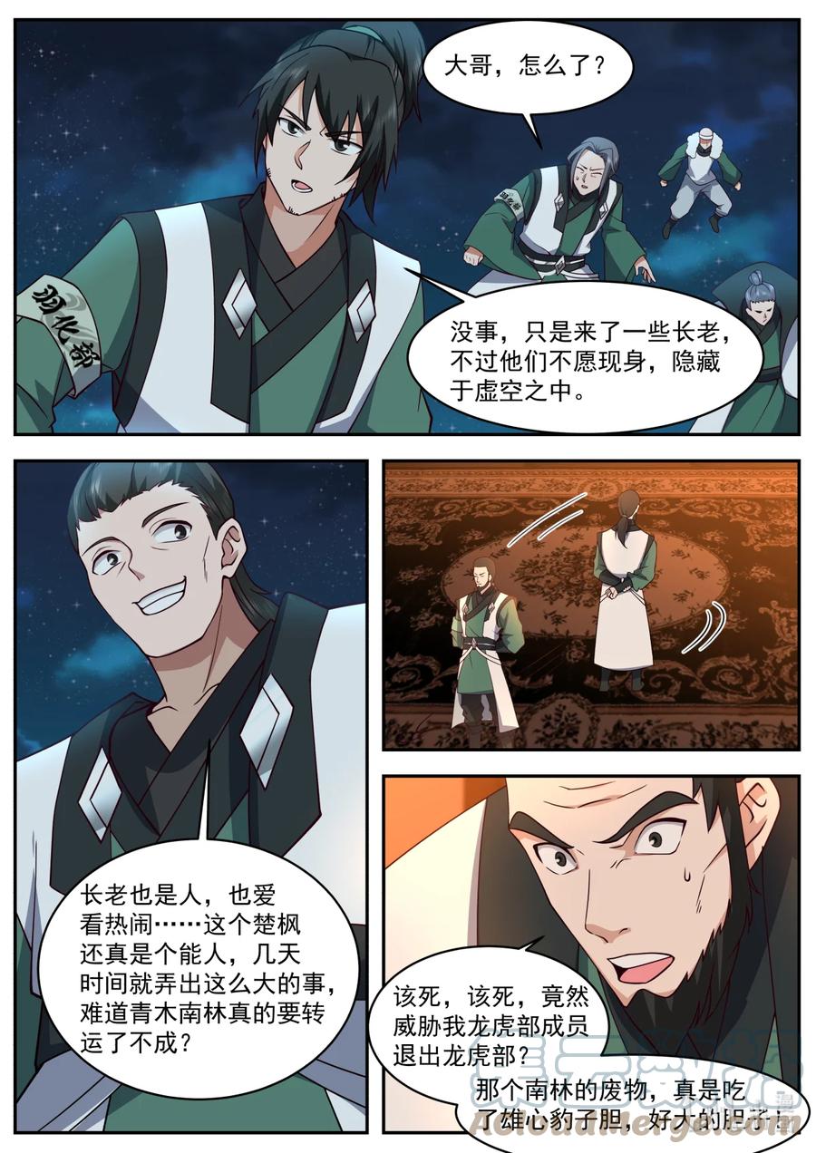 《修罗武神》749 踏平龙虎部 第7页