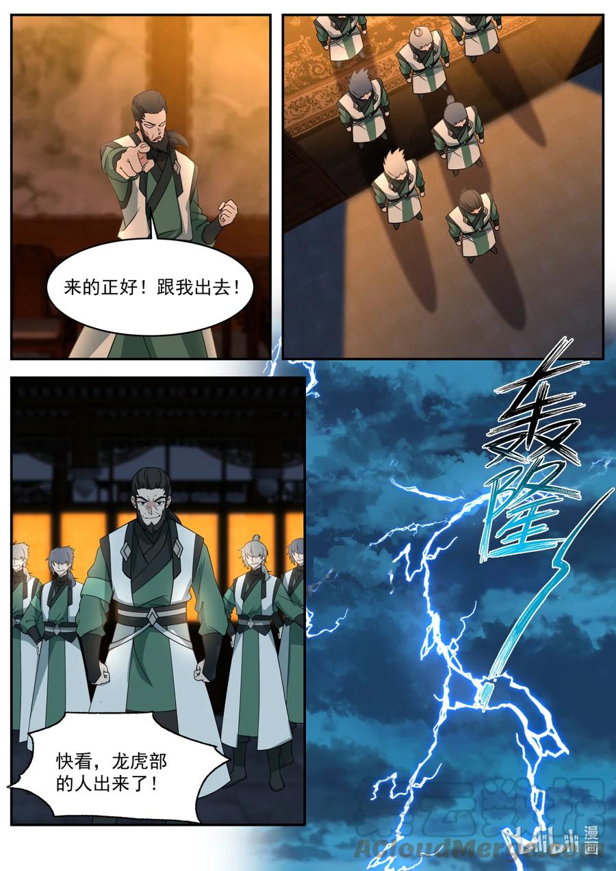 《修罗武神》749 踏平龙虎部 第11页