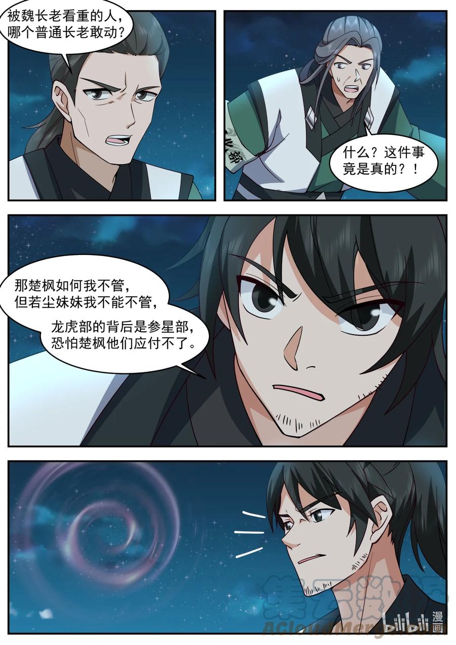 《修罗武神》749 踏平龙虎部 第6页