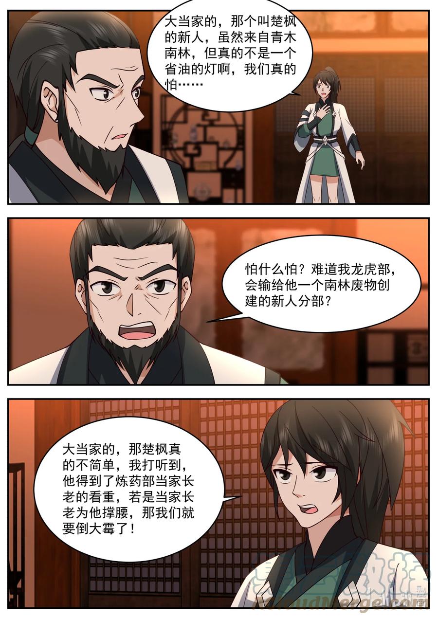 《修罗武神》749 踏平龙虎部 第8页