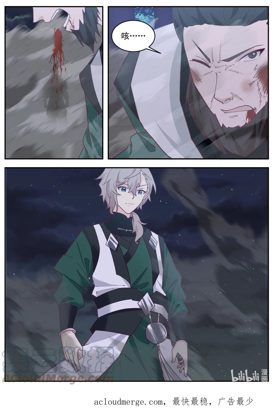 《修罗武神》750 只需一击 第11页