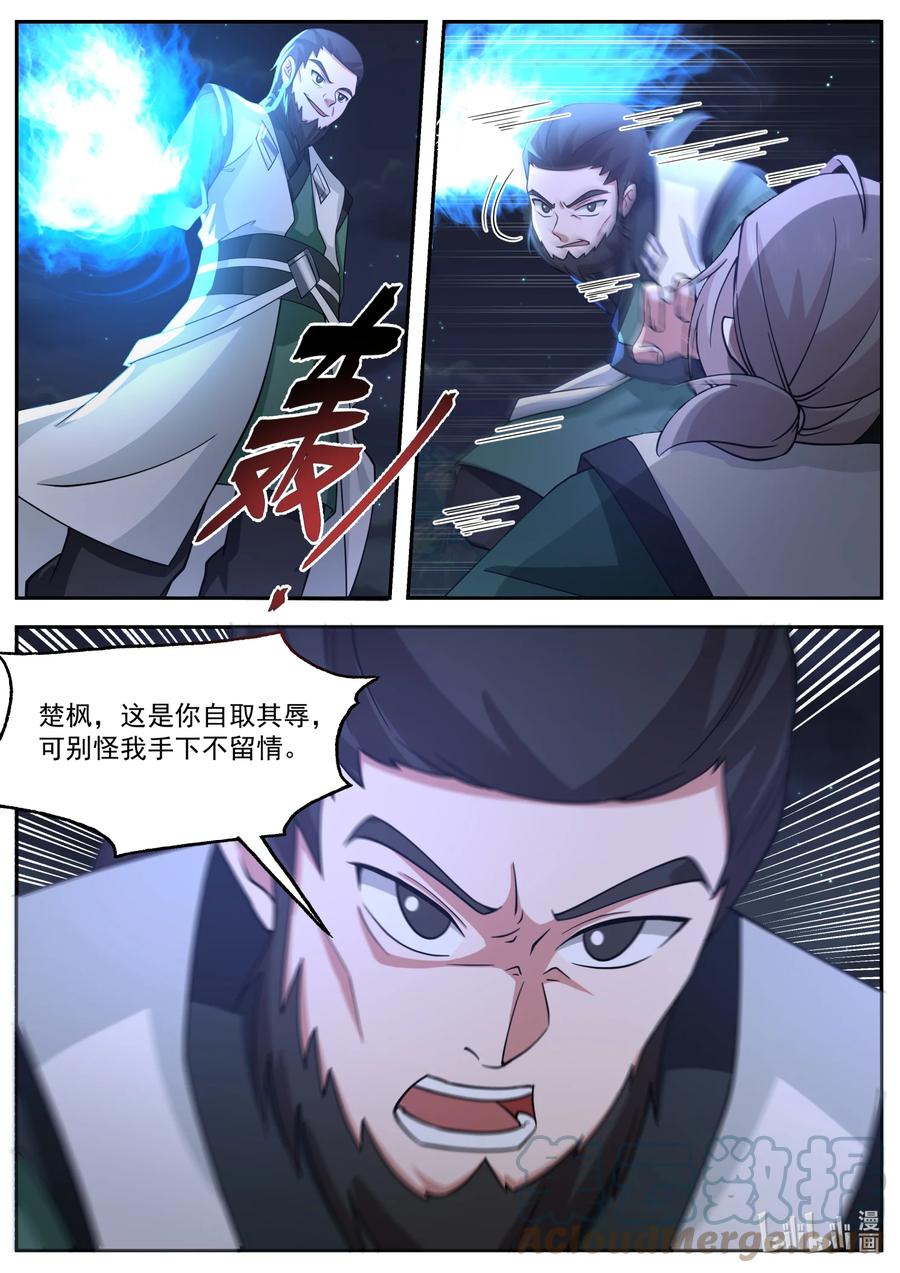 《修罗武神》750 只需一击 第8页