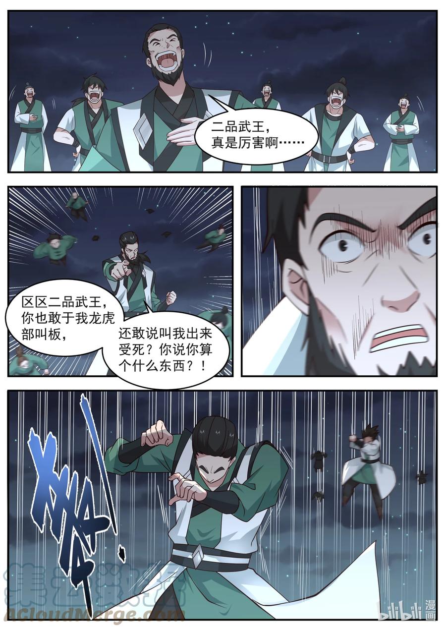 《修罗武神》750 只需一击 第4页