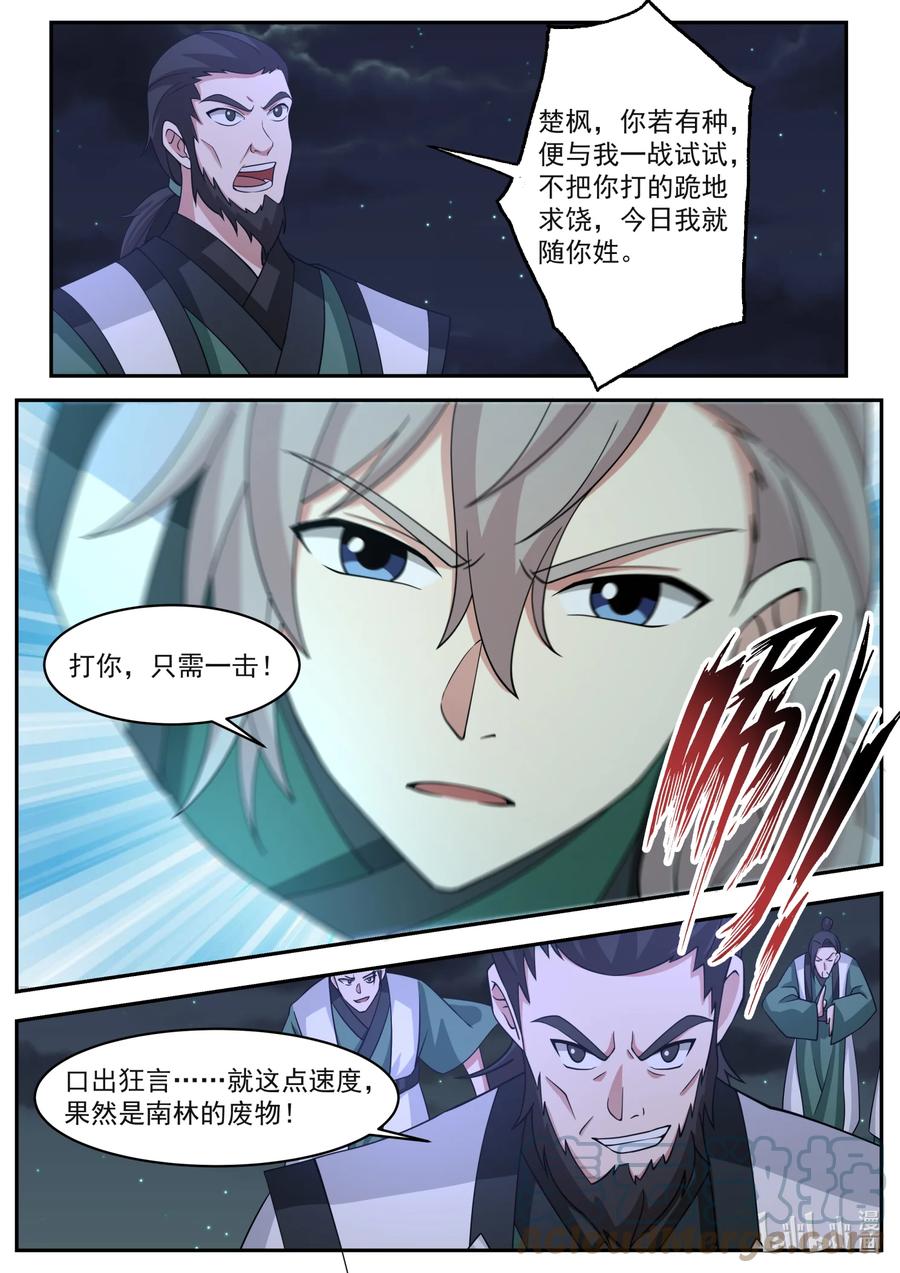 《修罗武神》750 只需一击 第7页