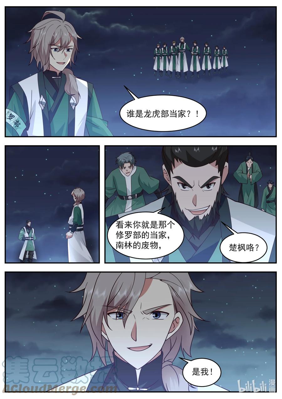 《修罗武神》750 只需一击 第3页
