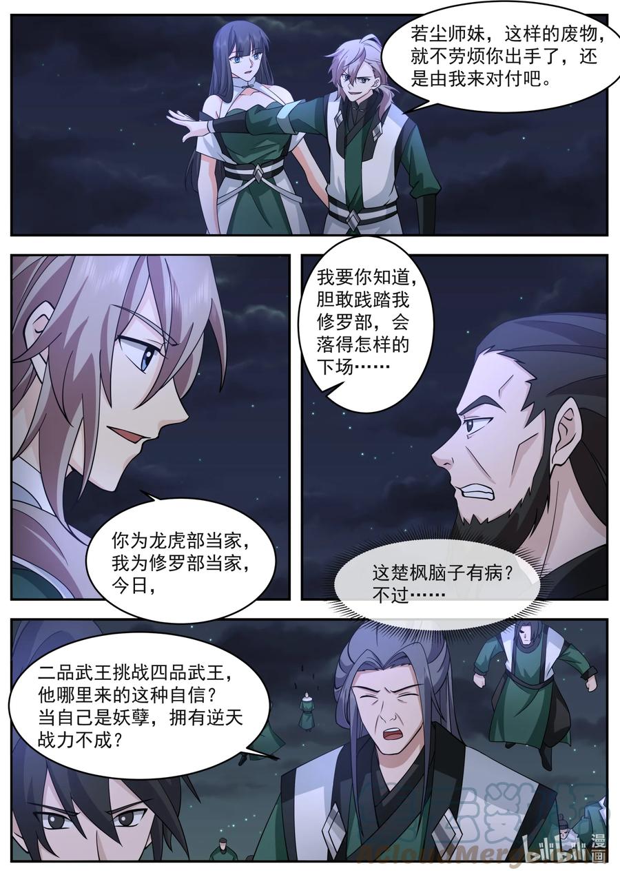 《修罗武神》750 只需一击 第6页