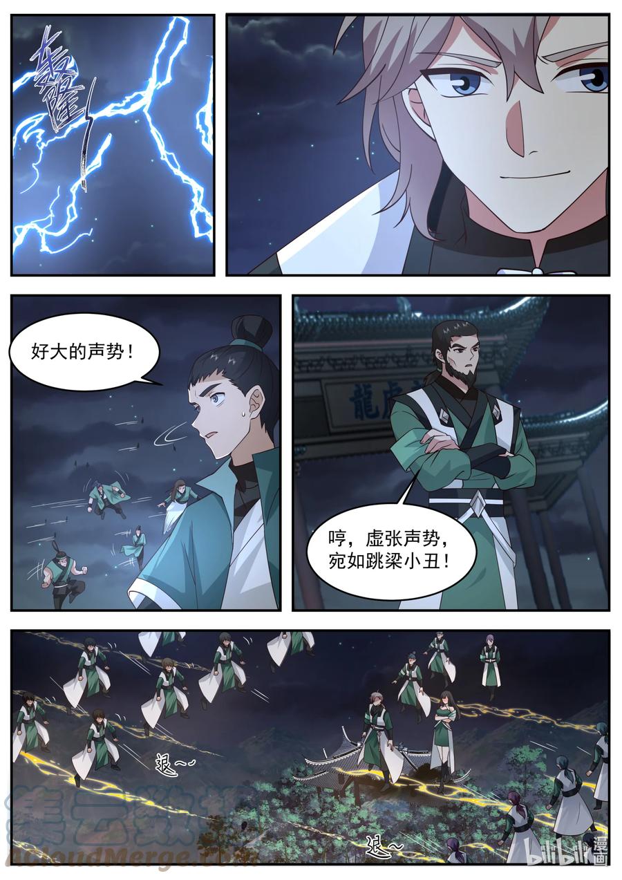 《修罗武神》750 只需一击 第5页