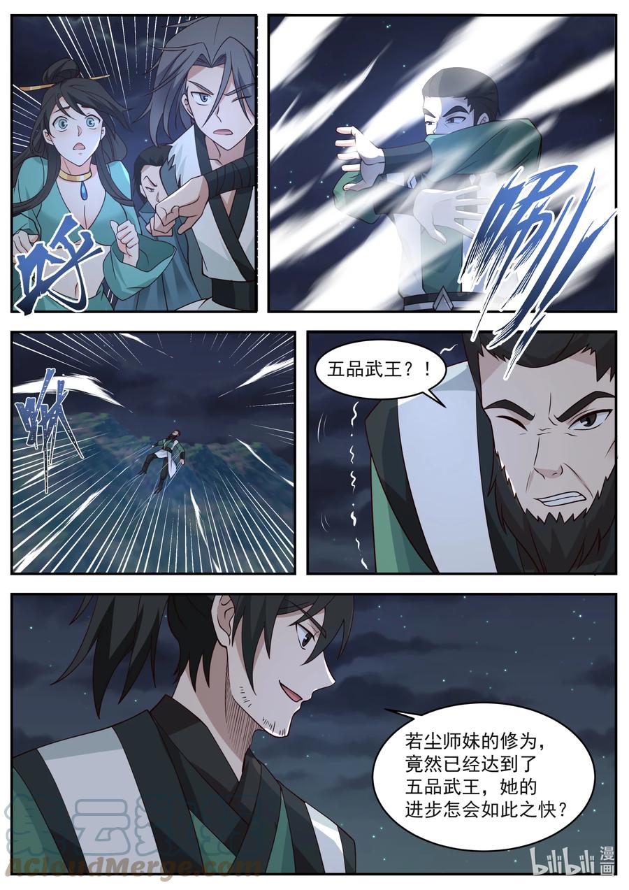 《修罗武神》750 只需一击 第2页