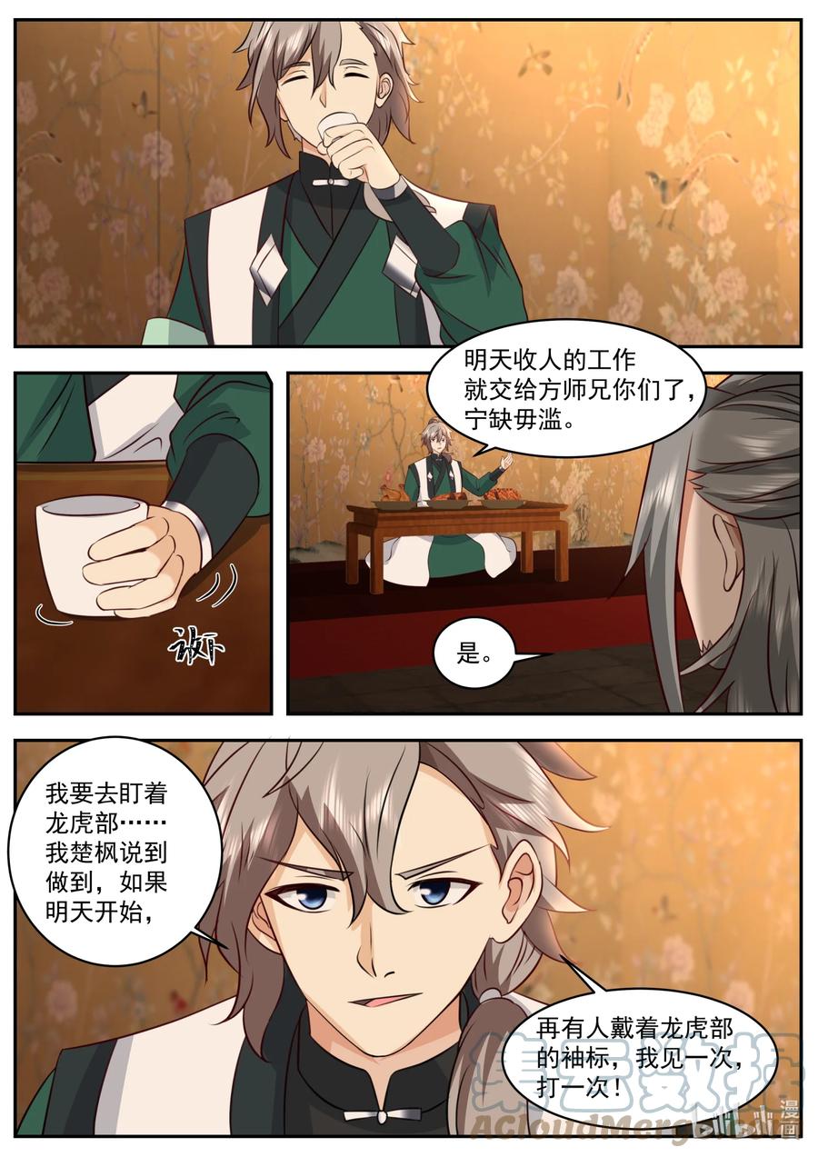《修罗武神》751 见一次打一次 第10页