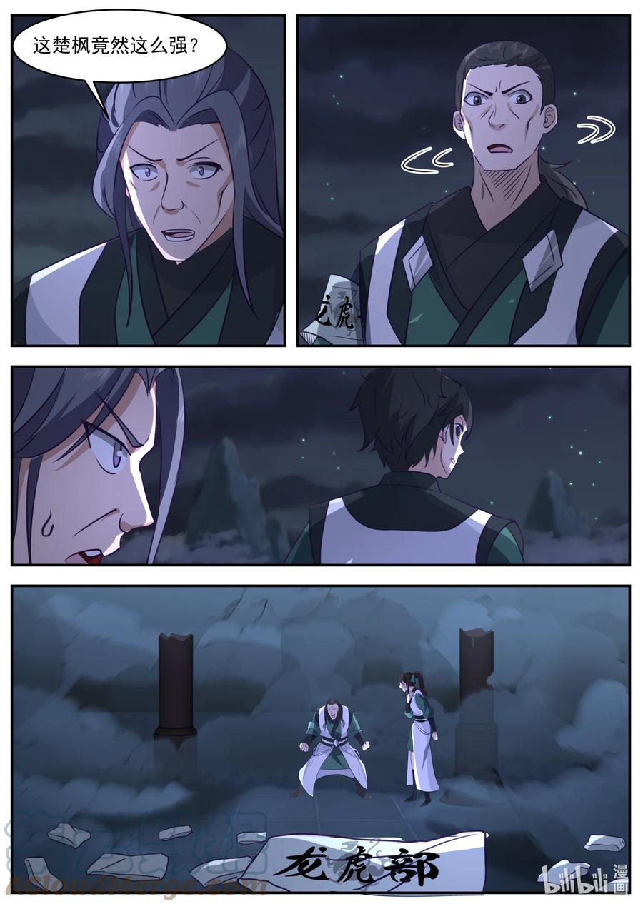 《修罗武神》751 见一次打一次 第5页