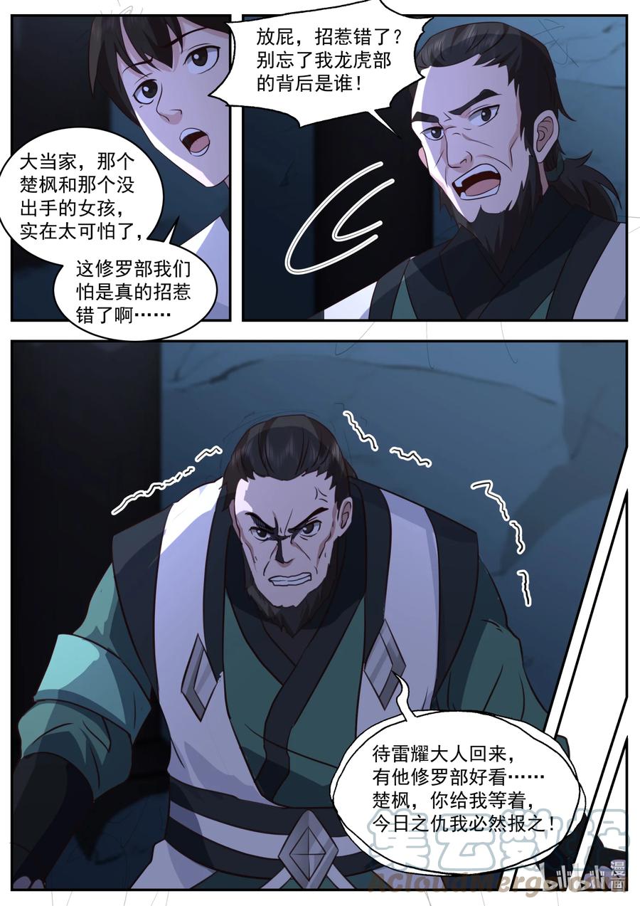 《修罗武神》751 见一次打一次 第6页