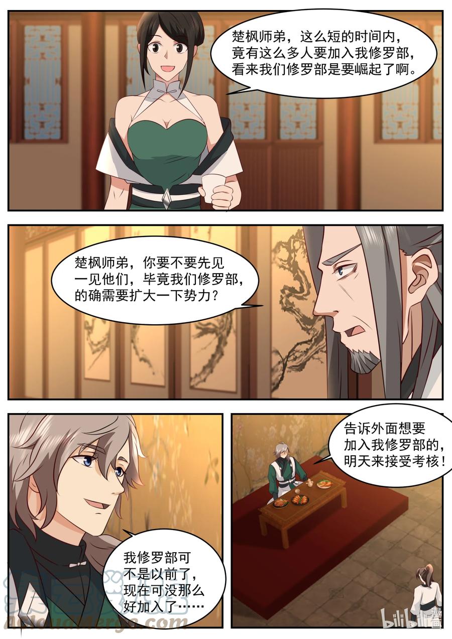 《修罗武神》751 见一次打一次 第9页