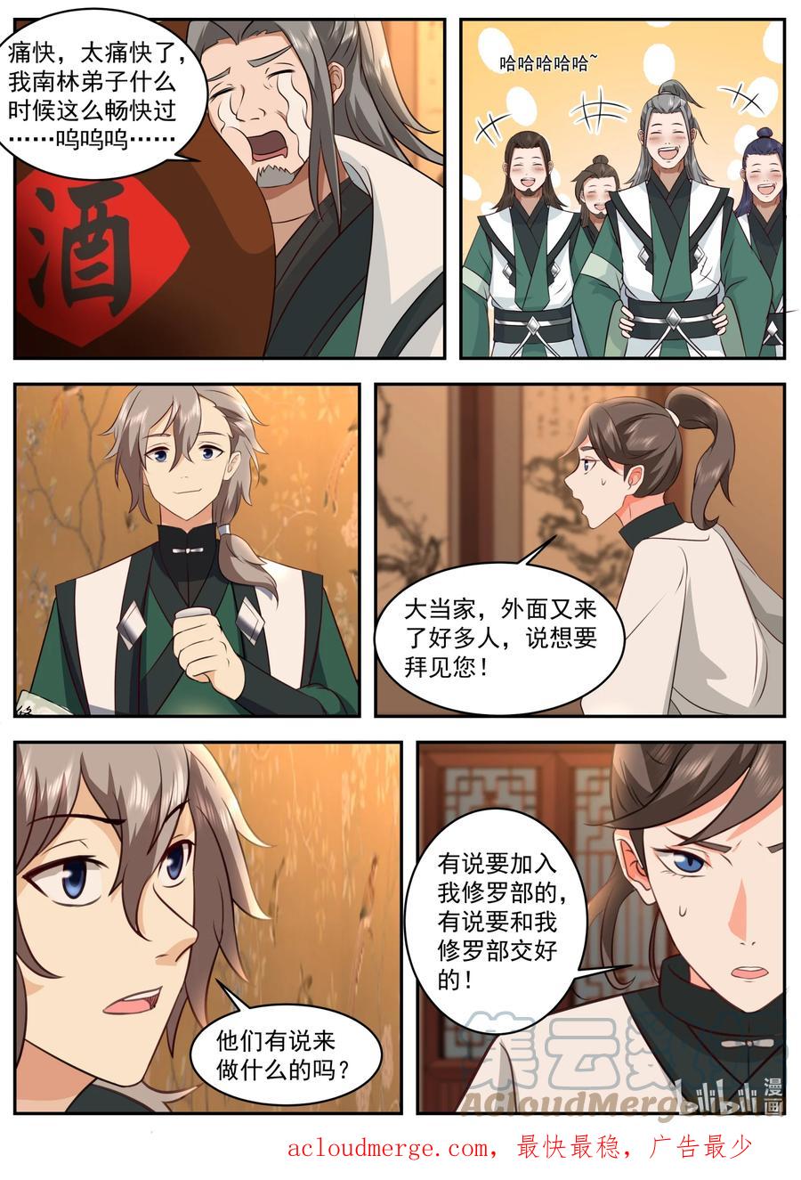 《修罗武神》751 见一次打一次 第8页