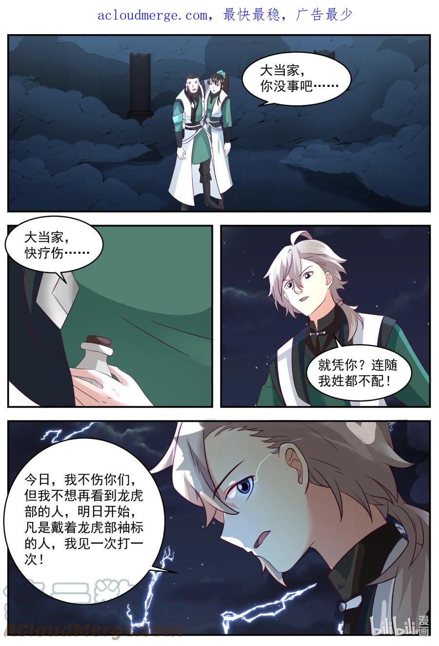 《修罗武神》751 见一次打一次 第2页