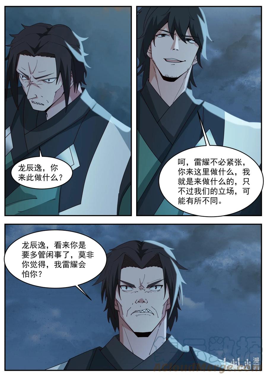 《修罗武神》752 你就是楚枫？ 第2页