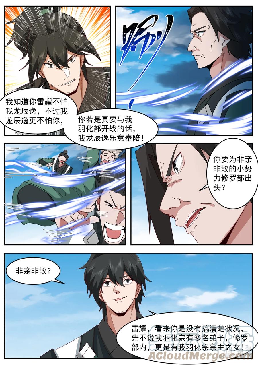 《修罗武神》752 你就是楚枫？ 第6页