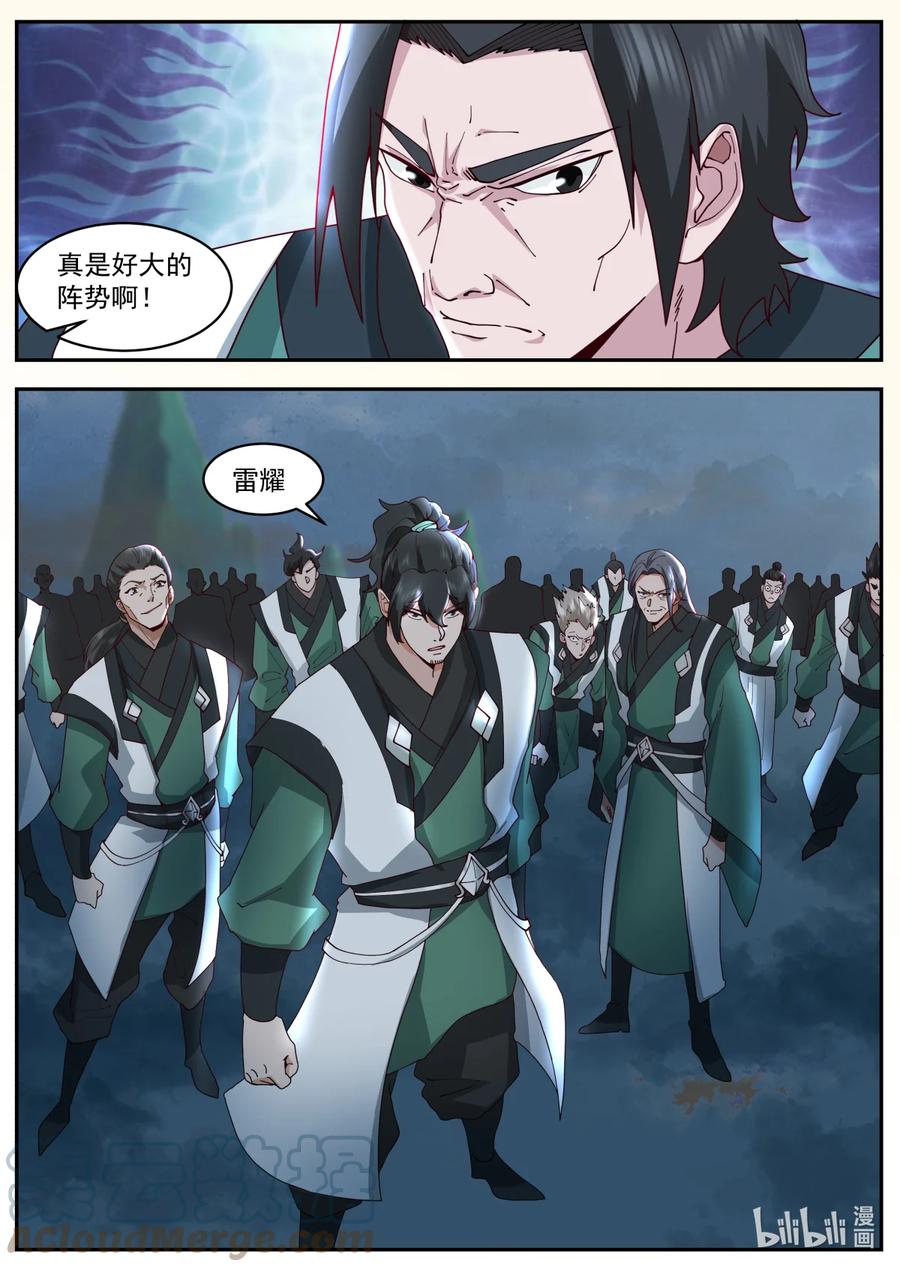 《修罗武神》752 你就是楚枫？ 第4页