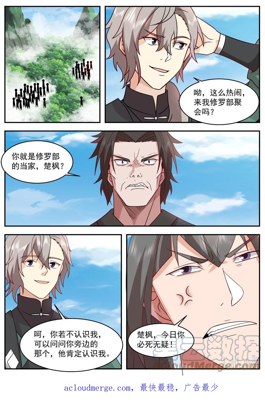 《修罗武神》752 你就是楚枫？ 第11页