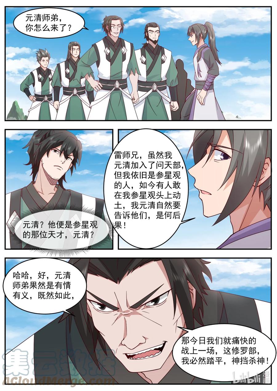 《修罗武神》752 你就是楚枫？ 第8页