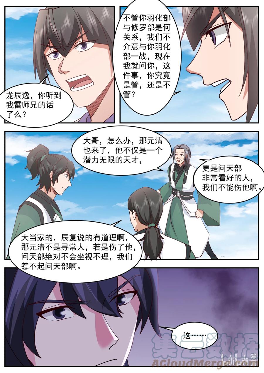 《修罗武神》752 你就是楚枫？ 第9页
