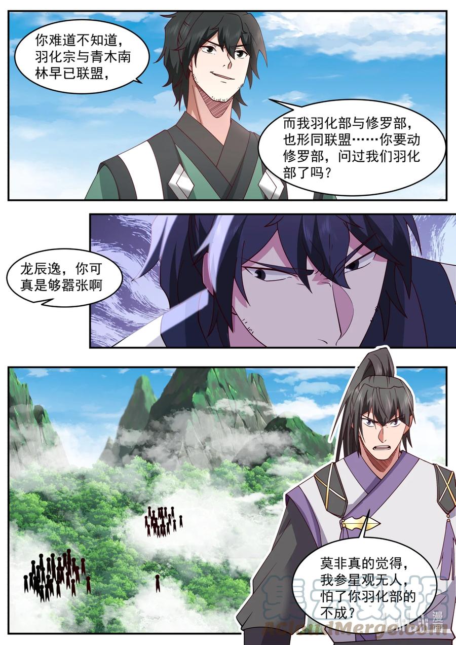 《修罗武神》752 你就是楚枫？ 第7页