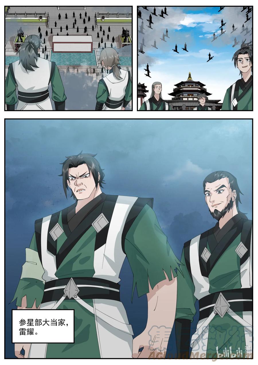 《修罗武神》752 你就是楚枫？ 第3页